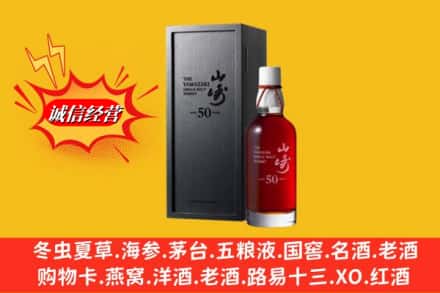 千山区名酒回收50年山崎.jpg