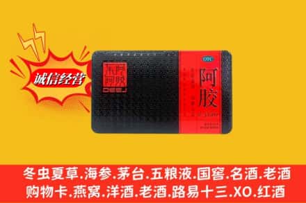 千山区回收阿胶