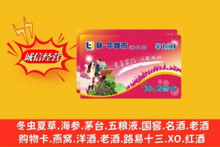 千山区回收商超卡